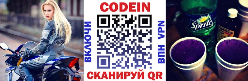 Кодеин напиток Lean (лин)  наркотики  блэк спрут ССЫЛКА  Инсар 